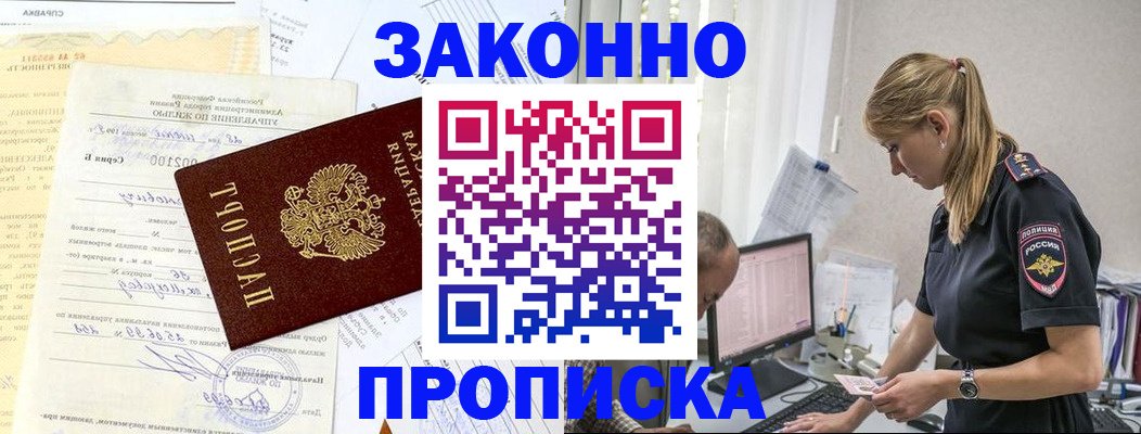 прописка от собственника в Ахтубинске