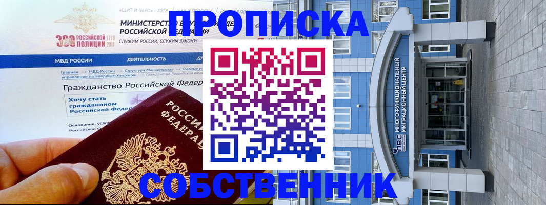 прописка законно в Ахтубинске