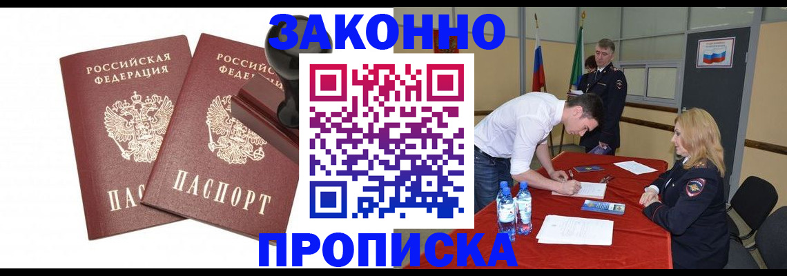 прописка гарантия в Ахтубинске