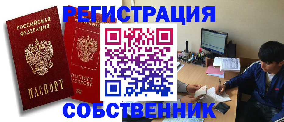 временная регистрация для школы в Ахтубинске