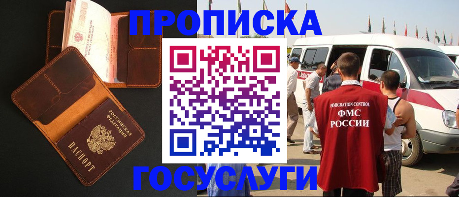 прописка законно в Ахтубинске
