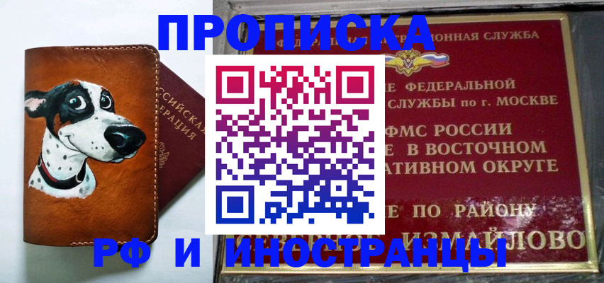 временная регистрация купить в Ахтубинске